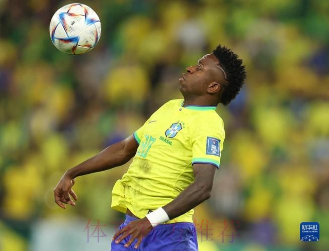 世界杯巴西维尼修斯焦点对决最新更新