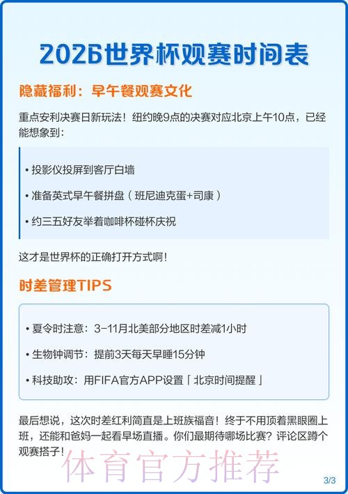 2026世界杯比赛时间方法 2026世界杯比赛时间方法